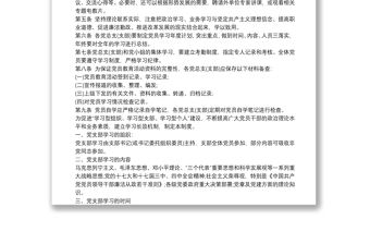 黨支部黨員學(xué)習(xí)制度