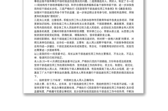 關(guān)于履行干部選拔任用工作職責(zé)的報告 3篇