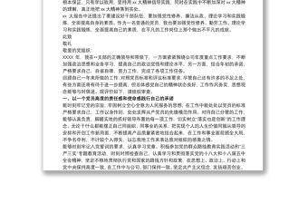 20xx年最新外出流動(dòng)黨員思想?yún)R報(bào)3篇