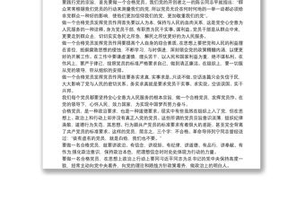 爭做合格黨員心得體會1000字三篇