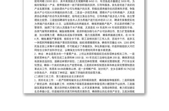 經濟責任審計述職報告