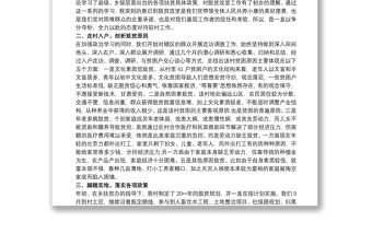 扶貧駐村工作隊員述職報告