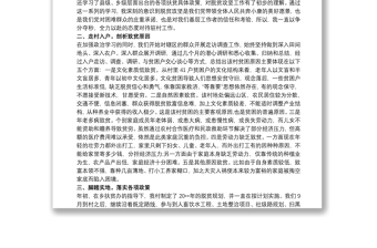 扶貧駐村工作隊員述職報告