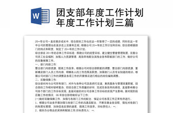 2022政協辦公室年度工作計劃