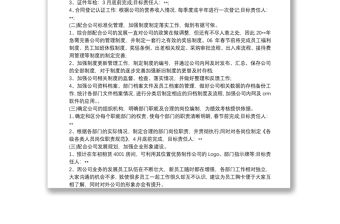 團支部年度工作計劃年度工作計劃三篇