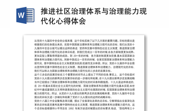 2022社会治理现代化责任清单