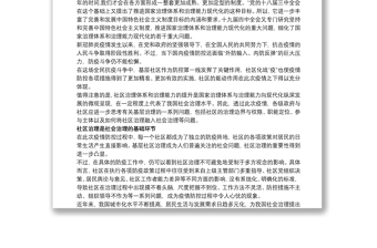 推进社区治理体系与治理能力现代化心得体会