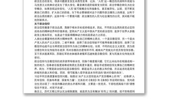 個人政治生態(tài)問題新剖析 政治生態(tài)五個方面3篇