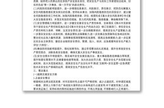 2020安全生產專項整治方案