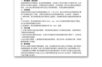 202120xx年軟件正版化工作總結