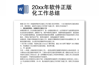 202120xx年軟件正版化工作總結(jié)