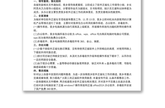 202120xx年軟件正版化工作總結(jié)