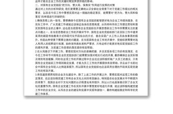 如何發揮黨委會在企業中“把方向、管大局、保落實”作用篇