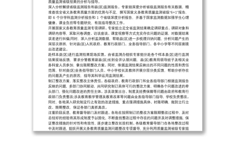 有關國家義務教育質量監(jiān)測反饋問題整改方案
