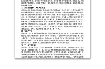 20xx年社區意識形態工作總結