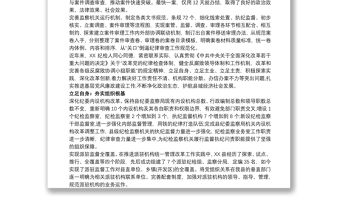 2021xx市紀(jì)委監(jiān)委深化紀(jì)檢監(jiān)察體制改革工作總結(jié)三篇