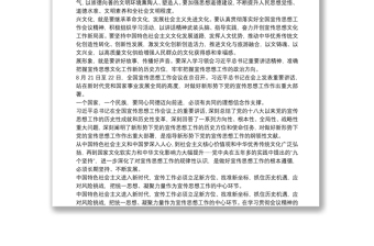 2021學(xué)習(xí)習(xí)近平在全國宣傳思想工作會議講話心得體會