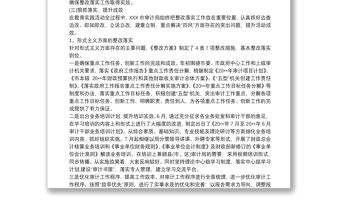 2021【巡察整改落實情況報告】整改落實情況報告三篇