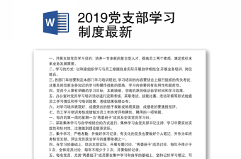 2021年6月到11月党支部学习党史简报