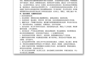 黨員“創(chuàng)崗建區(qū)”活動實施方案
