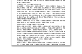 20xx年醫(yī)院全面從嚴(yán)治黨工作總結(jié)及下半年工作計(jì)劃