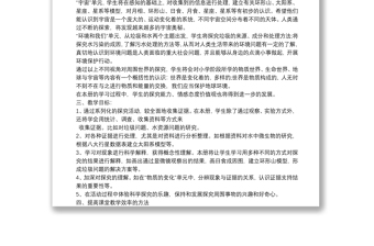 六年級下冊科學(xué)教學(xué)計(jì)劃