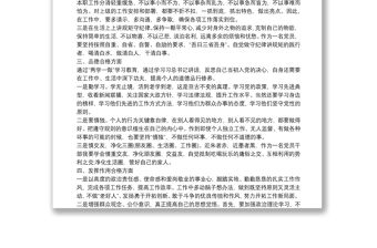 爭做“四個合格”黨員年度規(guī)劃3篇