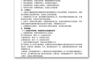 學校一年級班主任第一學期工作計劃范例五篇