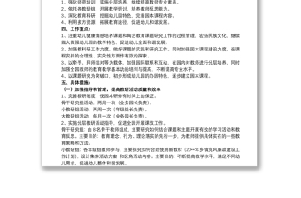 學(xué)校一年級班主任第一學(xué)期工作計(jì)劃范例五篇