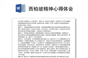 2022西柏坡進(jìn)京趕考講稿