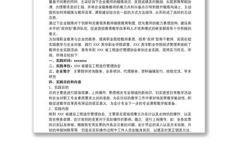 教師下企業(yè)實(shí)踐總結(jié)三篇