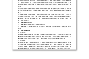 教師下企業(yè)實踐總結(jié)三篇