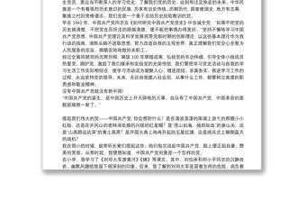 2021小學生黨史學習心得體會300字7篇