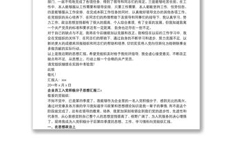 企業員工入黨積極分子思想匯報四篇