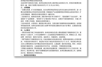 黨員干部學(xué)習(xí)培訓(xùn)方案