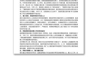 2019統戰工作總結報告3篇