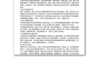 2021辦公室一般工作人員工作總結