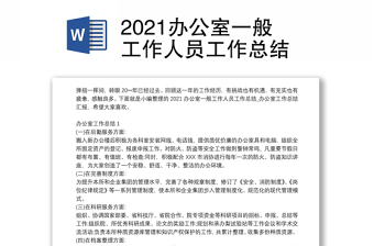 2021物业工作人员个人自传