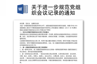 2022學習建黨一百零一周年會議記錄