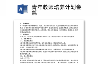 青年教師培養(yǎng)計劃叁篇