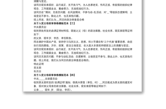 關(guān)于入黨父母政審表格模板范本