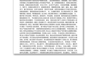 書記組織生活談心談話記錄