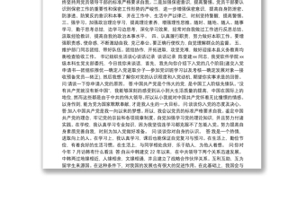 書記組織生活談心談話記錄