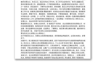 最新堅決整治形式主義、官僚主義心得體會五篇