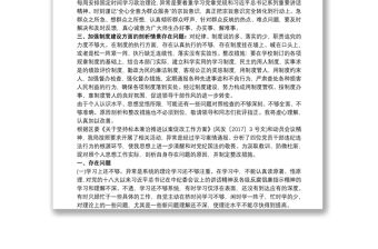 2021以案促改個人自查整改報告最新