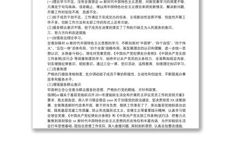 20xx年黨支部班子對照檢查材料范文