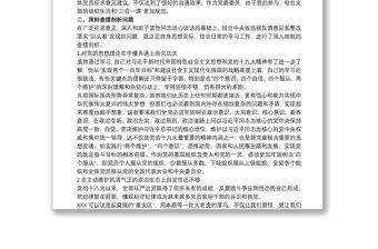 2021單位副職在縣委巡察整改專題民主生活會個人發言題綱