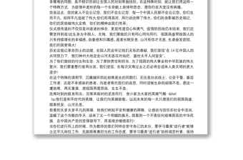 哀悼抗击疫情斗争牺牲烈士和逝世同胞哀悼活动心得