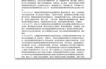 2021学习全国“两会”精神专题党课《领悟精神实质把握工作要求抓好贯彻落实》