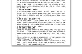 紅十字會20xx年上半年工作總結參考范文